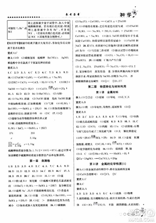 字海文化2019年暑假衔接起跑线八升九科学Z浙教版参考答案