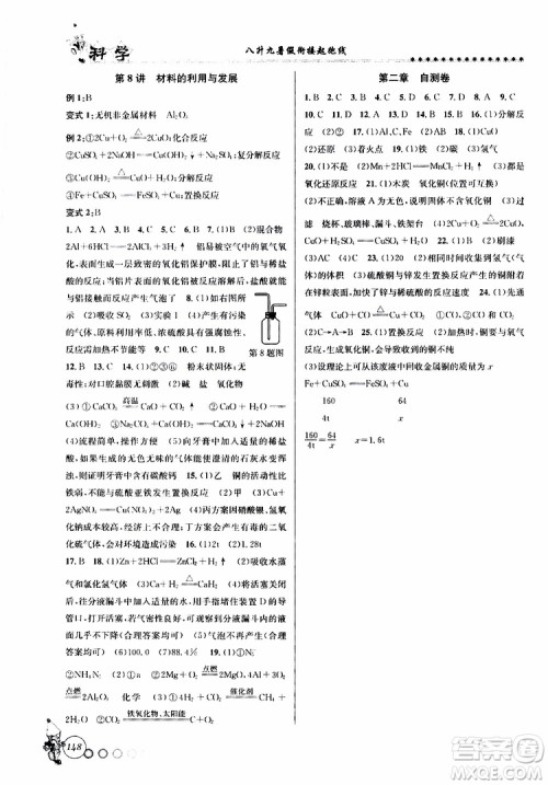 字海文化2019年暑假衔接起跑线八升九科学Z浙教版参考答案