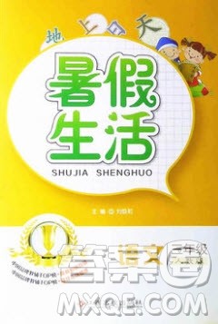 江西高校出版社2019暑假生活三年级语文人教版答案