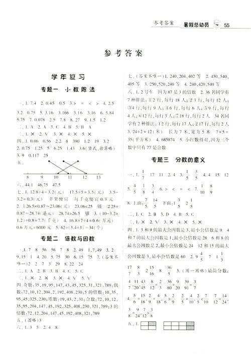 2019经纶学典暑假总动员五年级数学BS北师大版参考答案