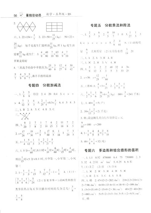 2019经纶学典暑假总动员五年级数学BS北师大版参考答案