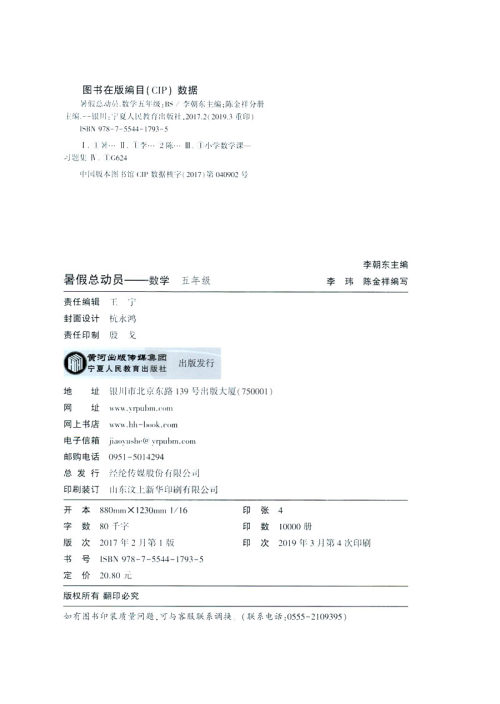2019经纶学典暑假总动员五年级数学BS北师大版参考答案
