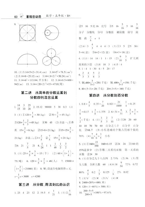 2019经纶学典暑假总动员五年级数学BS北师大版参考答案