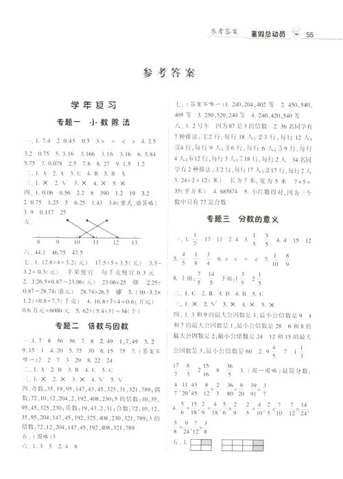 2019经纶学典暑假总动员五年级数学BS北师大版参考答案