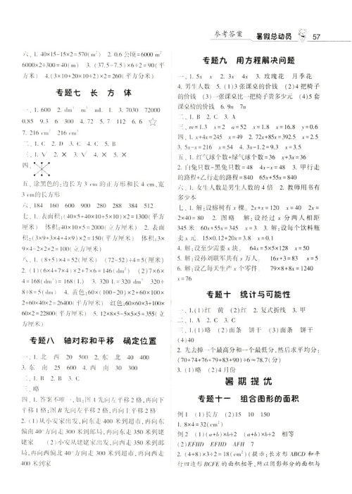 2019经纶学典暑假总动员五年级数学BS北师大版参考答案