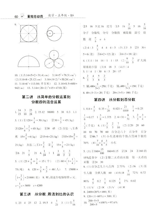 2019经纶学典暑假总动员五年级数学BS北师大版参考答案