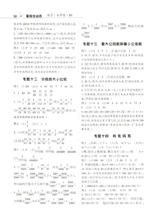 2019经纶学典暑假总动员五年级数学BS北师大版参考答案