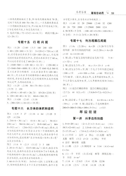 2019经纶学典暑假总动员五年级数学BS北师大版参考答案