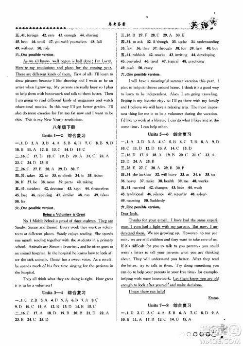 字海文化2019年暑假衔接起跑线八升九英语参考答案