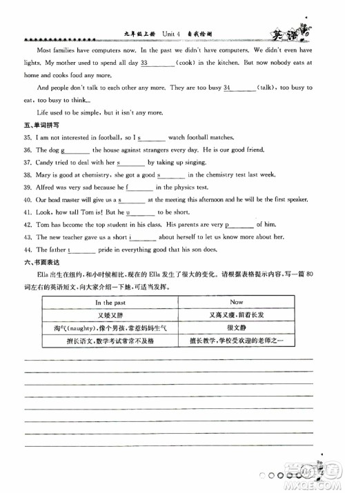 字海文化2019年暑假衔接起跑线八升九英语参考答案