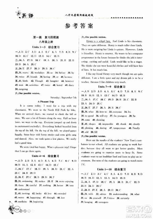 字海文化2019年暑假衔接起跑线八升九英语参考答案