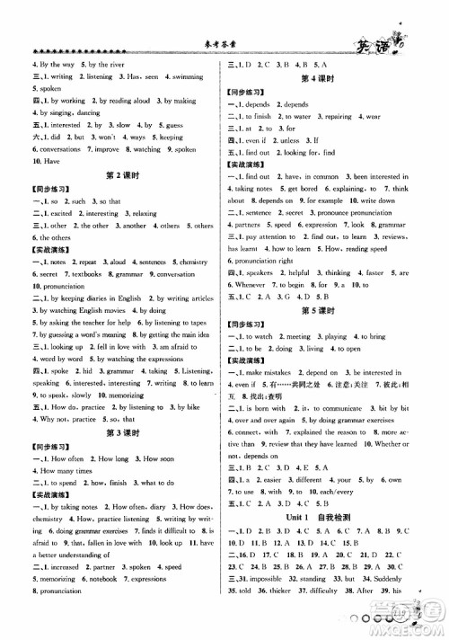 字海文化2019年暑假衔接起跑线八升九英语参考答案