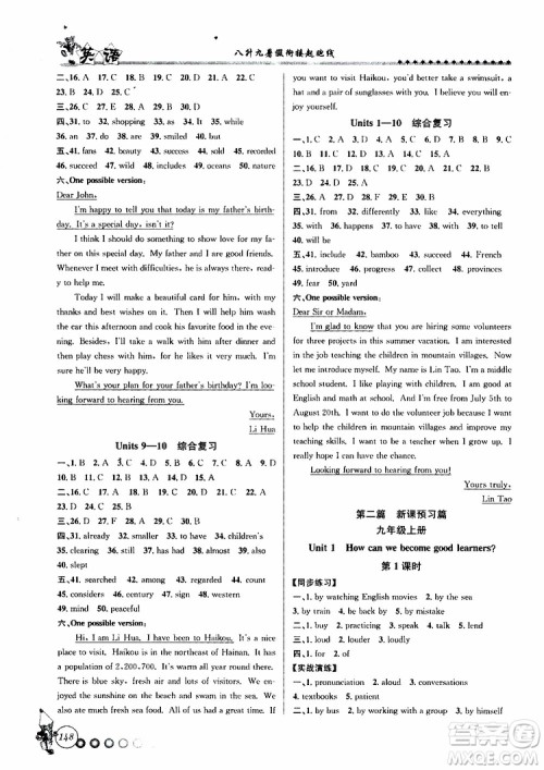 字海文化2019年暑假衔接起跑线八升九英语参考答案