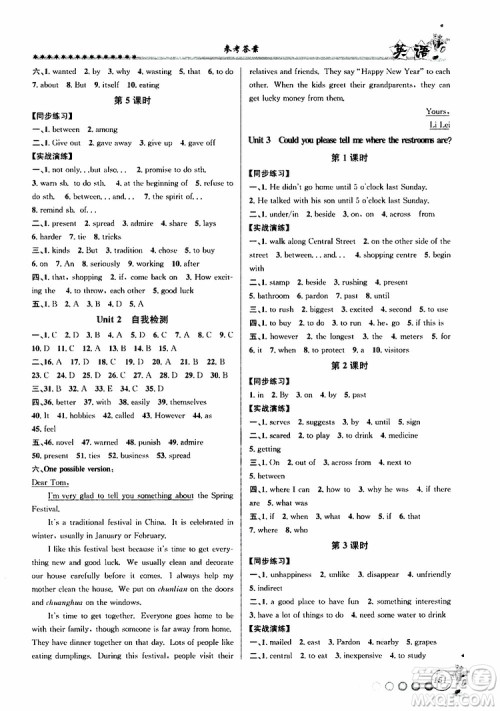 字海文化2019年暑假衔接起跑线八升九英语参考答案