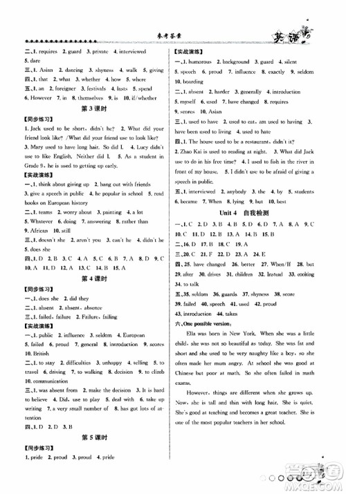 字海文化2019年暑假衔接起跑线八升九英语参考答案