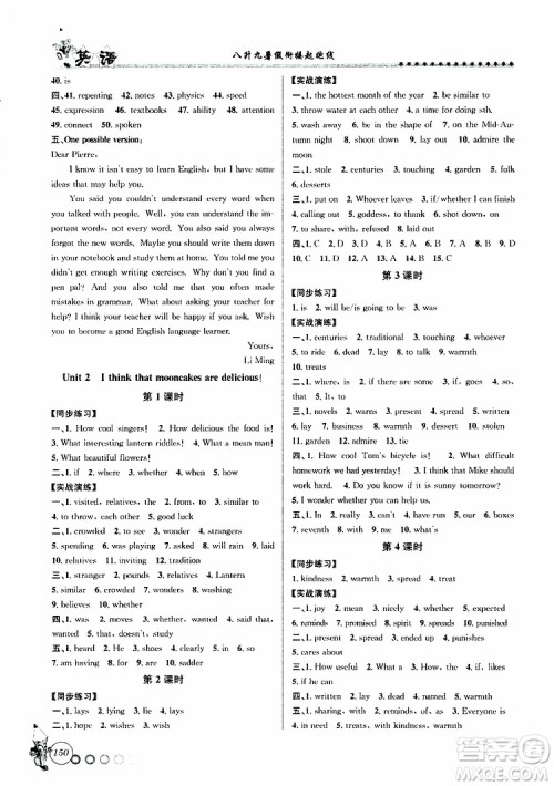 字海文化2019年暑假衔接起跑线八升九英语参考答案