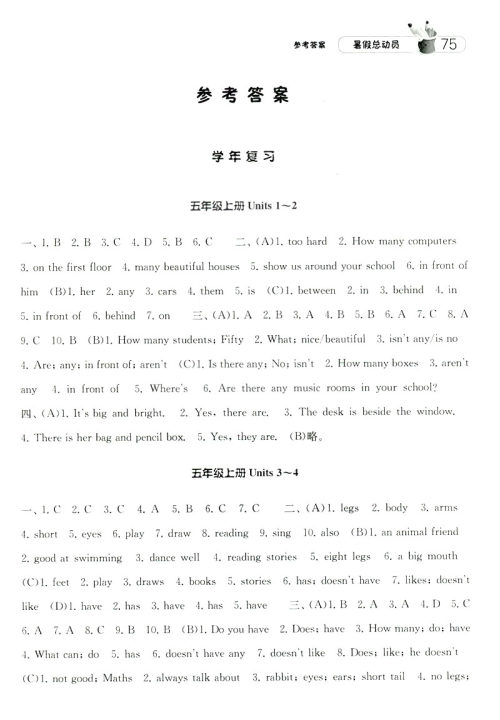 经纶学典2019年暑假总动员英语五年级江苏国标苏教SJ参考答案