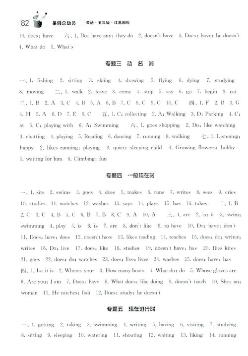 经纶学典2019年暑假总动员英语五年级江苏国标苏教SJ参考答案