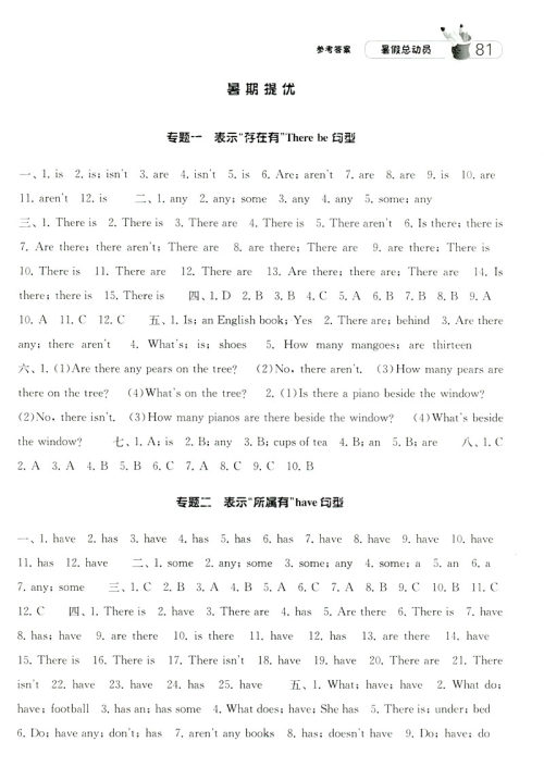 经纶学典2019年暑假总动员英语五年级江苏国标苏教SJ参考答案