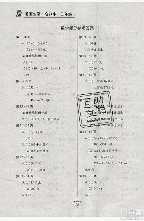 江西高校出版社2019暑假生活三年级合订本人教版答案