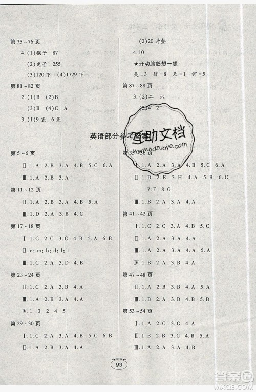 江西高校出版社2019暑假生活三年级合订本人教版答案