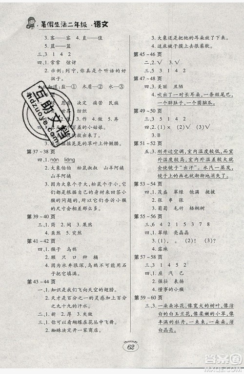 江西高校出版社2019暑假生活二年级语文人教版答案