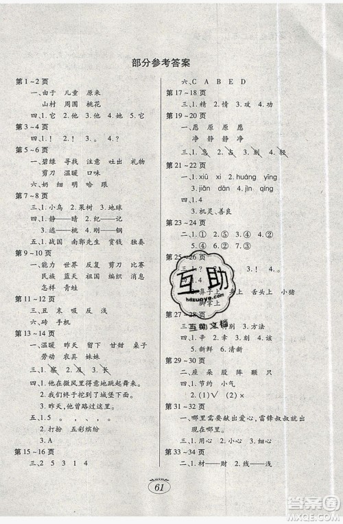 江西高校出版社2019暑假生活二年级语文人教版答案