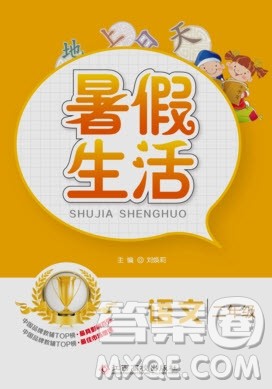 江西高校出版社2019暑假生活二年级语文人教版答案