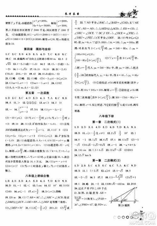 2019年暑假衔接起跑线八升九数学Z浙教版参考答案
