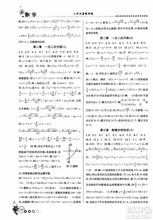 2019年暑假衔接起跑线八升九数学Z浙教版参考答案