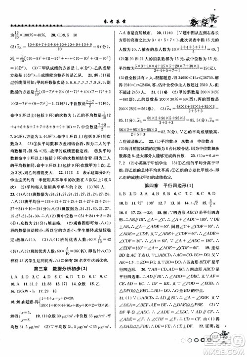 2019年暑假衔接起跑线八升九数学Z浙教版参考答案