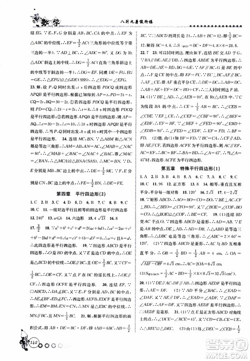 2019年暑假衔接起跑线八升九数学Z浙教版参考答案