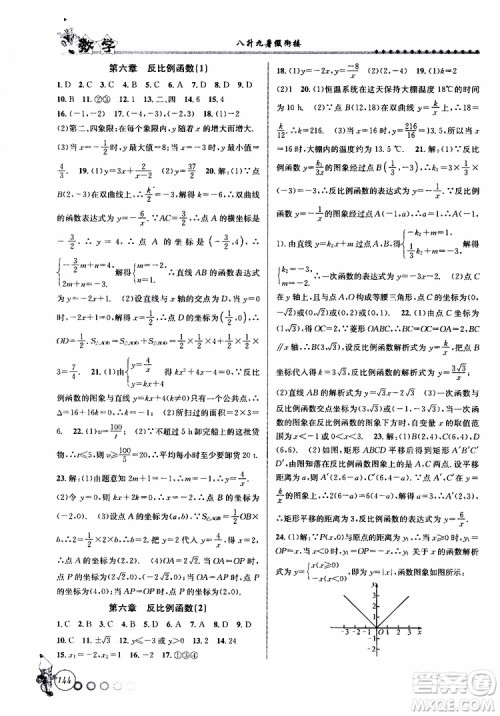 2019年暑假衔接起跑线八升九数学Z浙教版参考答案