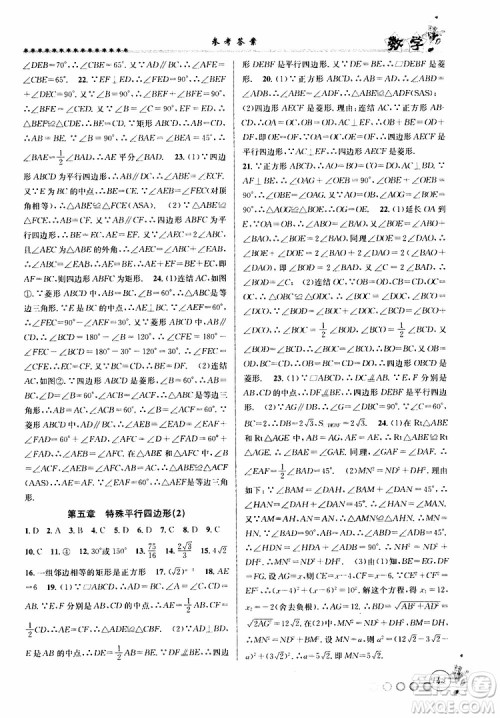 2019年暑假衔接起跑线八升九数学Z浙教版参考答案