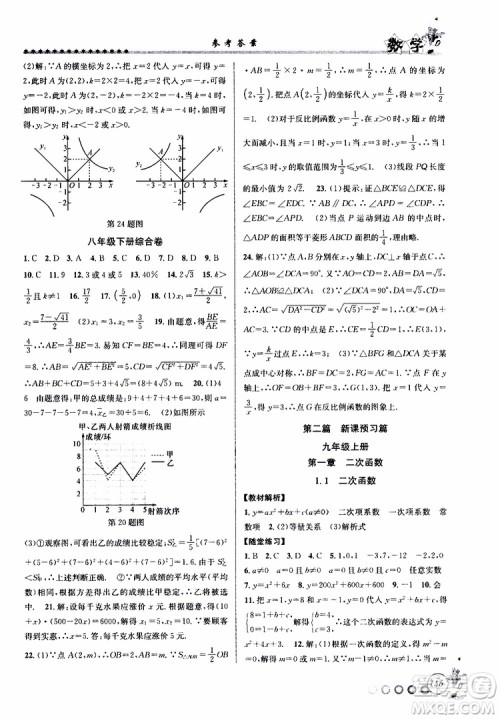 2019年暑假衔接起跑线八升九数学Z浙教版参考答案