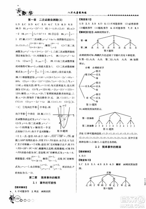 2019年暑假衔接起跑线八升九数学Z浙教版参考答案