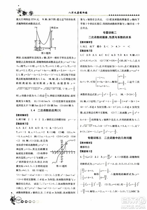 2019年暑假衔接起跑线八升九数学Z浙教版参考答案
