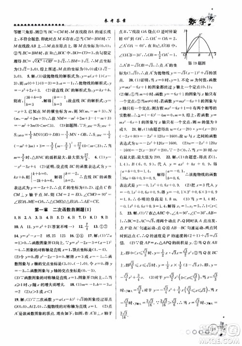 2019年暑假衔接起跑线八升九数学Z浙教版参考答案