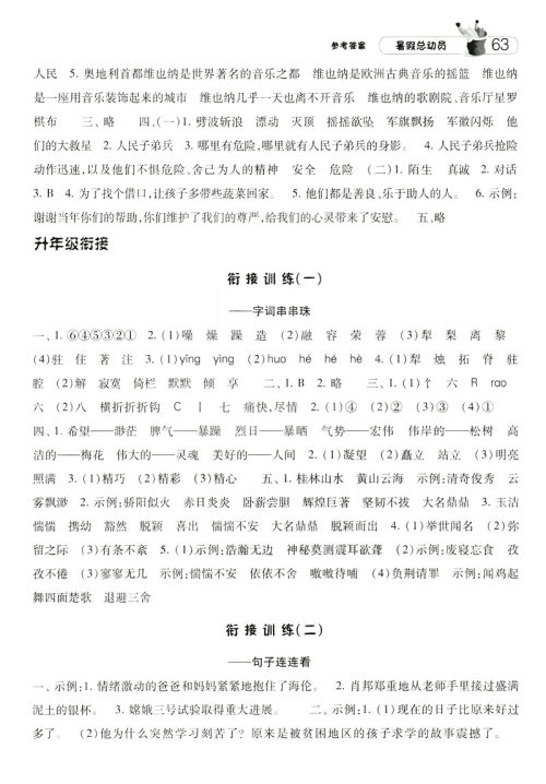 经纶学典2019年暑假总动员五年级语文江苏国标版参考答案