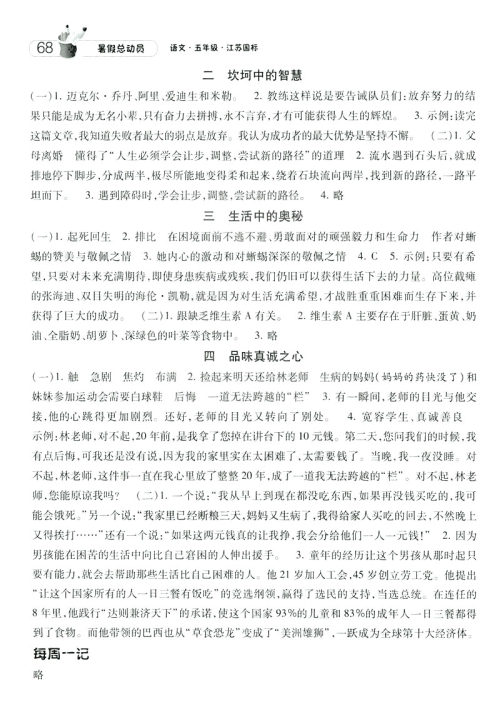 经纶学典2019年暑假总动员五年级语文江苏国标版参考答案