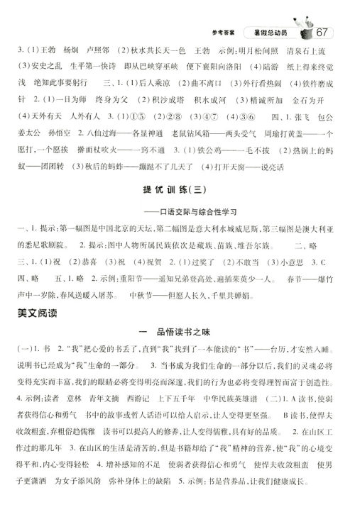 经纶学典2019年暑假总动员五年级语文江苏国标版参考答案