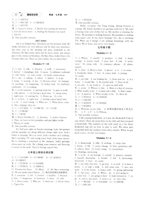 2019经纶学典暑假总动员英语七年级外研WY版参考答案