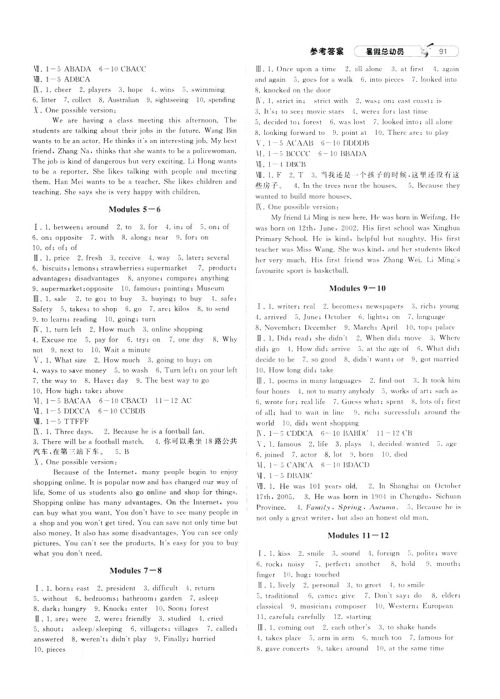 2019经纶学典暑假总动员英语七年级外研WY版参考答案