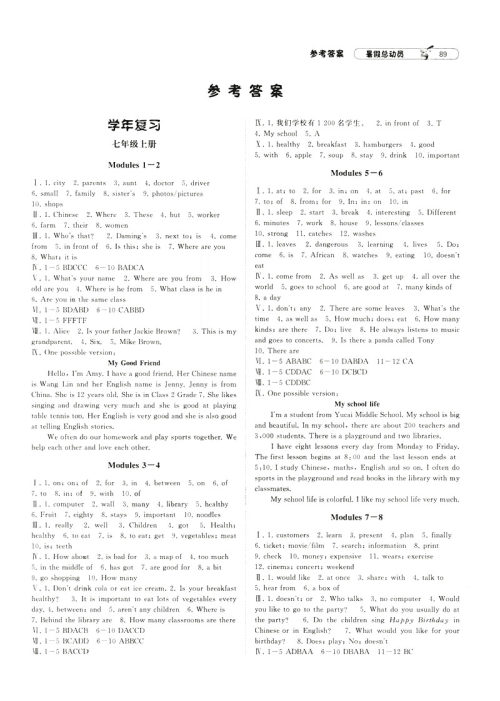 2019经纶学典暑假总动员英语七年级外研WY版参考答案