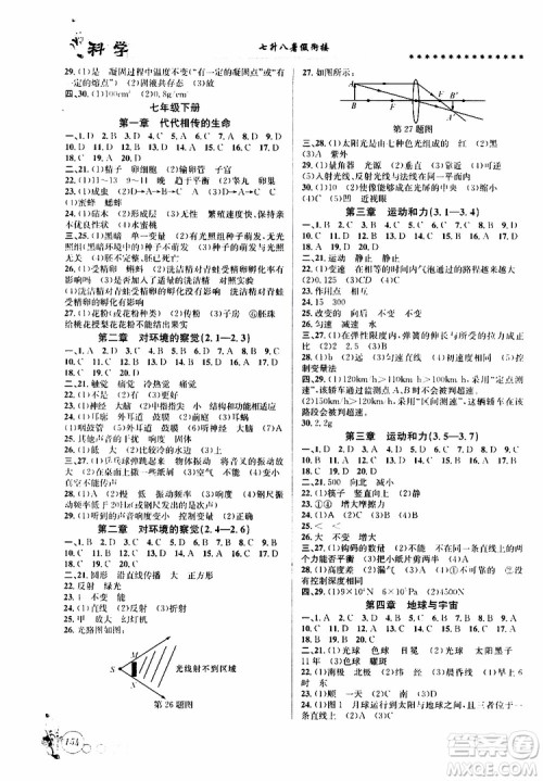 2019版字海文化暑假衔接起跑线初中科学七升八Z浙教版参考答案