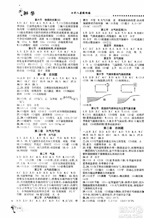 2019版字海文化暑假衔接起跑线初中科学七升八Z浙教版参考答案