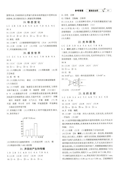 2019年经纶学典暑假总动员七年级科学浙教版ZJ参考答案