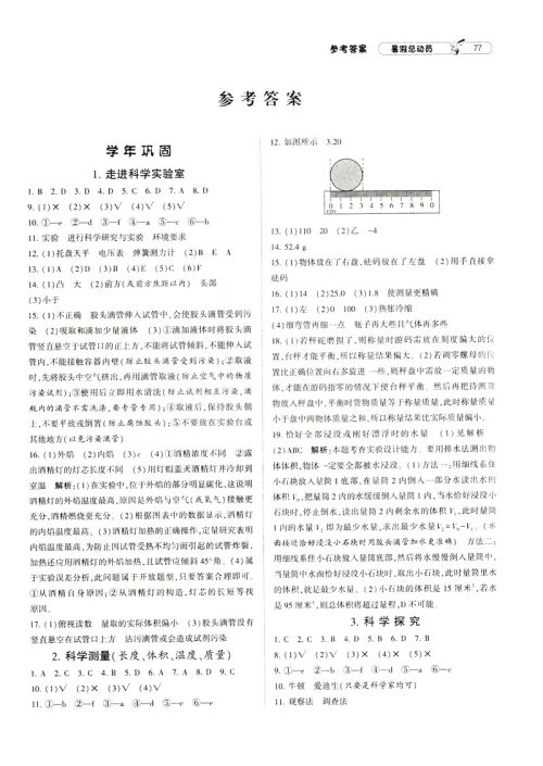 2019年经纶学典暑假总动员七年级科学浙教版ZJ参考答案