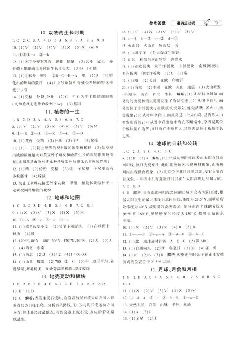 2019年经纶学典暑假总动员七年级科学浙教版ZJ参考答案