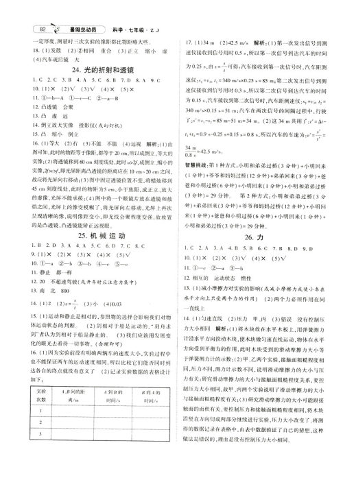 2019年经纶学典暑假总动员七年级科学浙教版ZJ参考答案